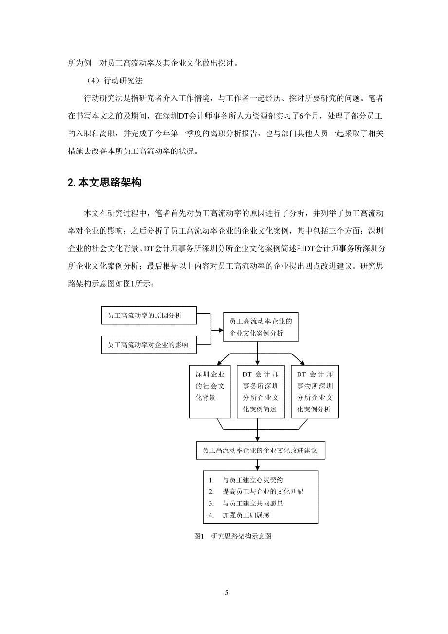 员工高流动率分析及其企业文化改进探讨_第5页