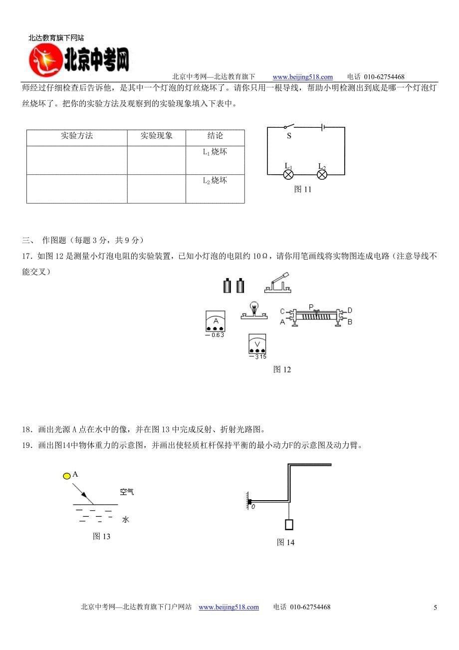 九年级物理综合练习题_第5页