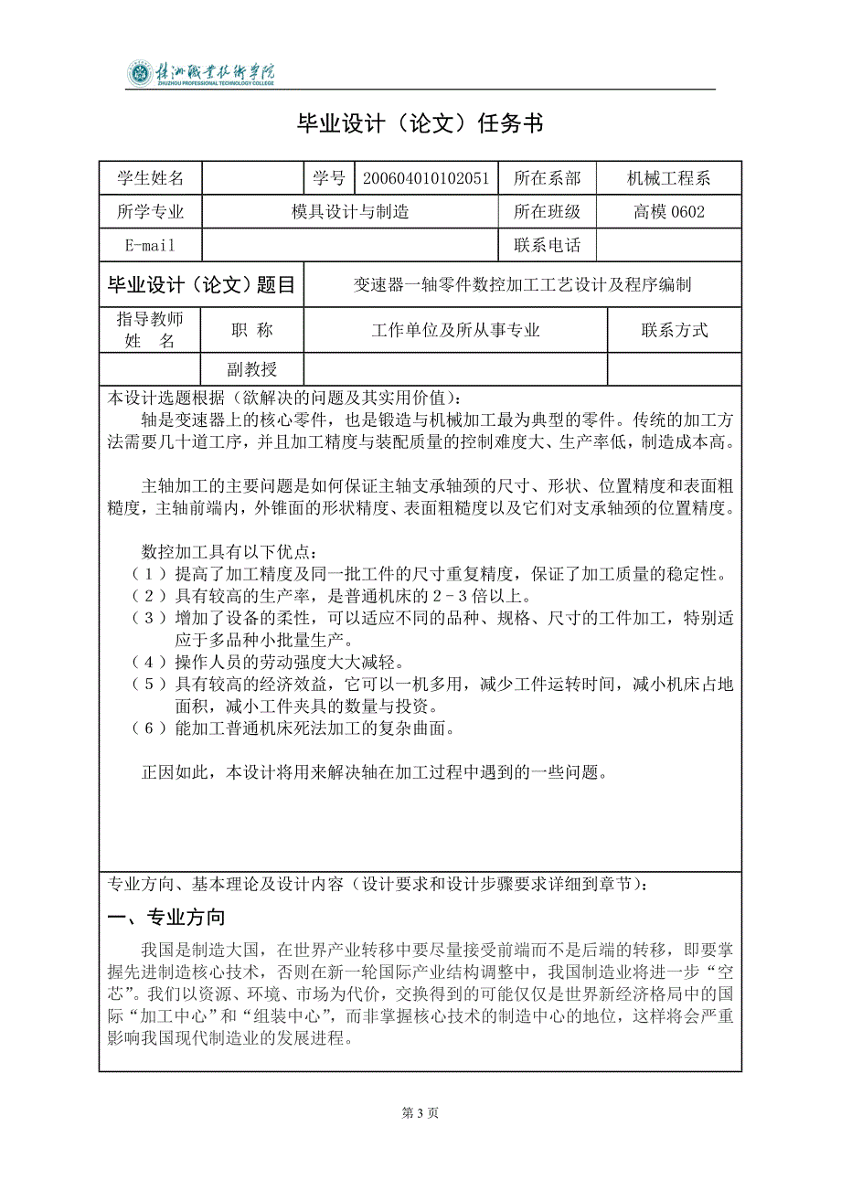 数控毕业设计-变速器一轴零件数控加工工艺设计及程序编制_第4页