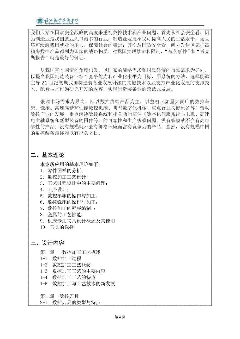 数控毕业设计-变速器一轴零件数控加工工艺设计及程序编制_第5页