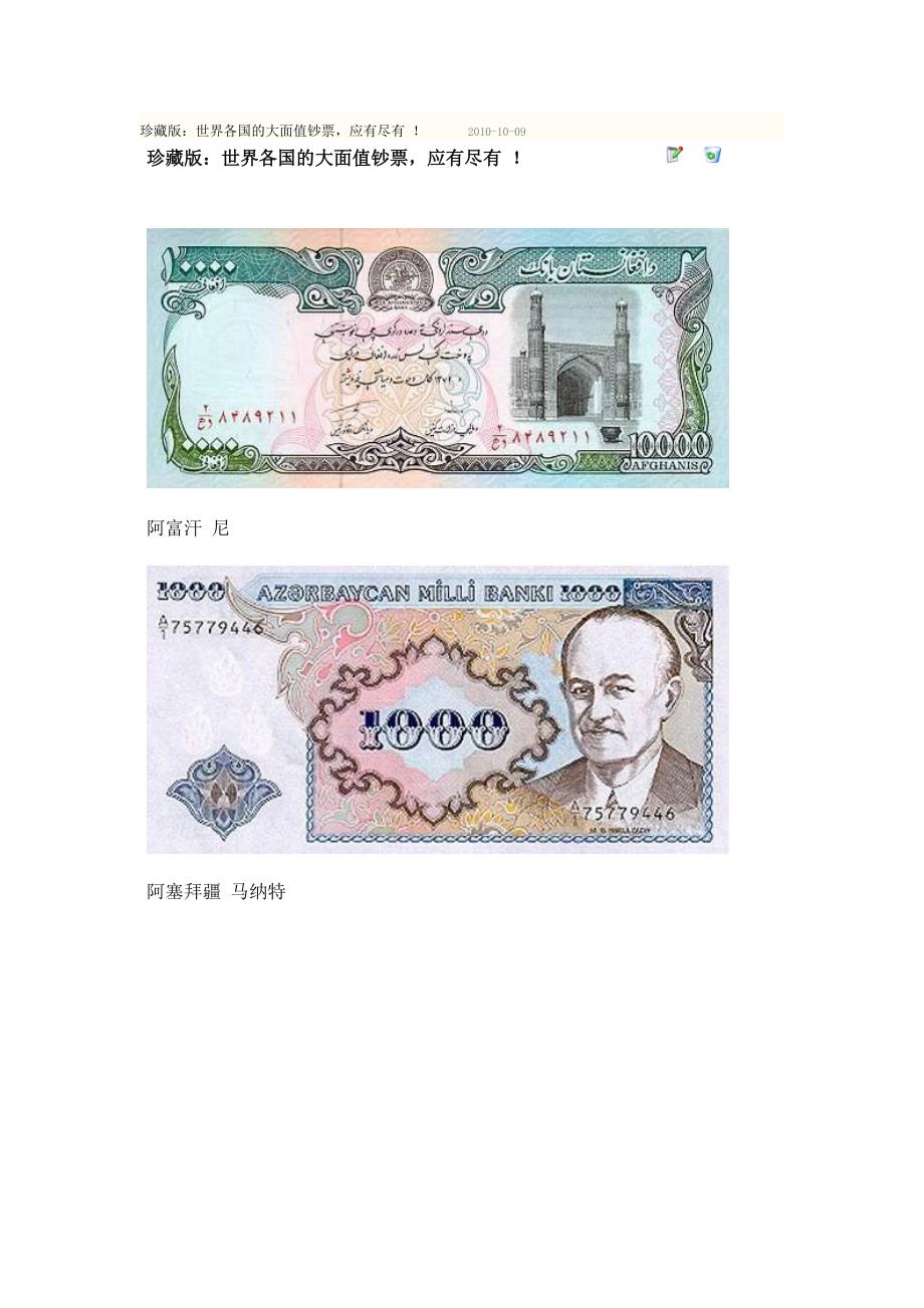 珍藏版：世界各国的大面值钞票，应有尽有 ！ _第1页