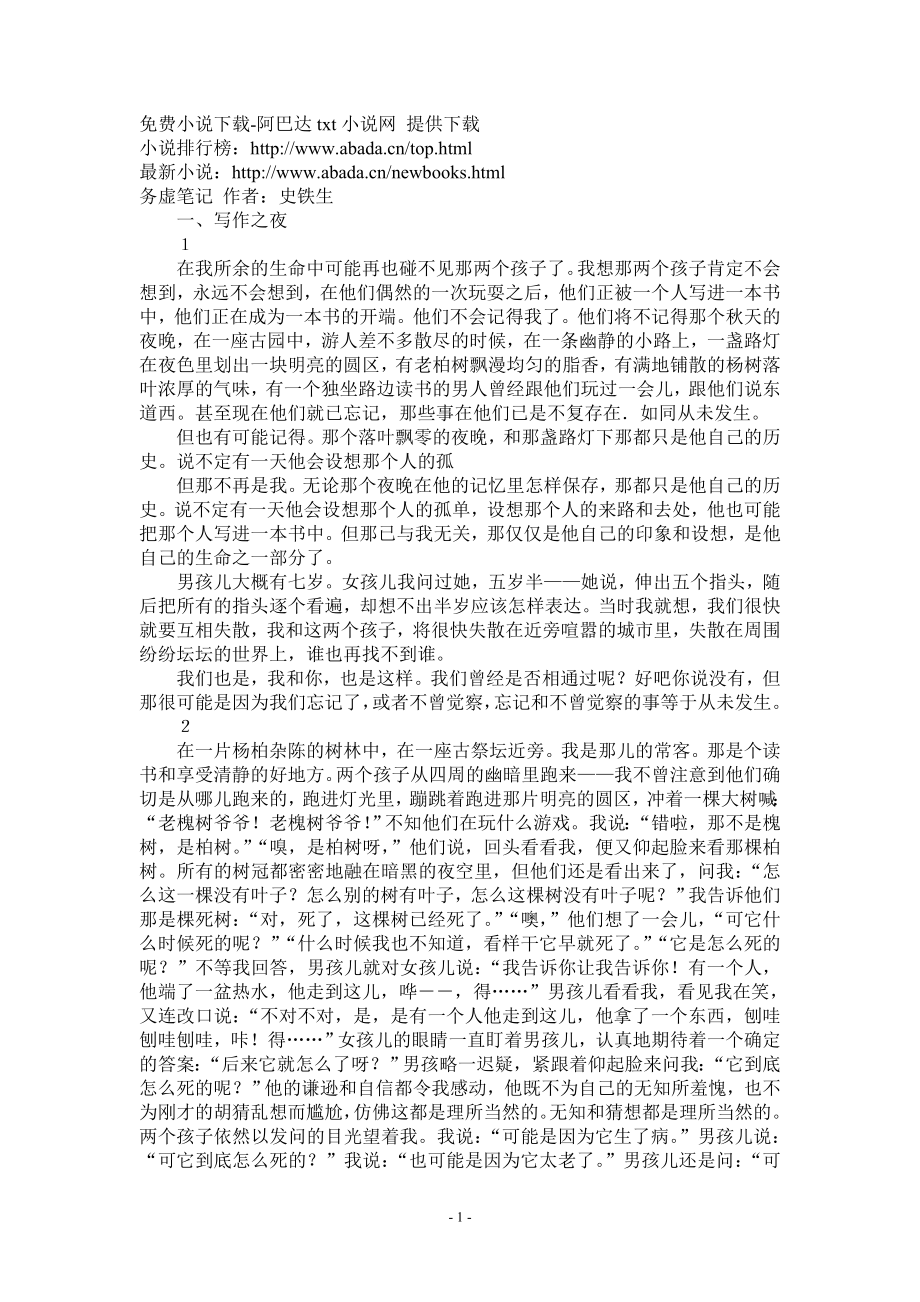 务虚笔记 史铁生_第1页
