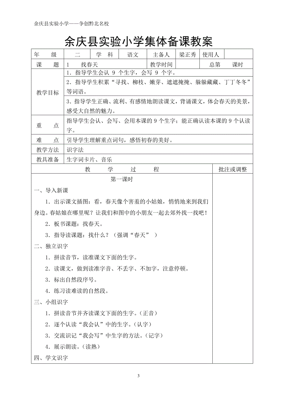 实验小学二年级语文集体备课教案第一单元2_第3页