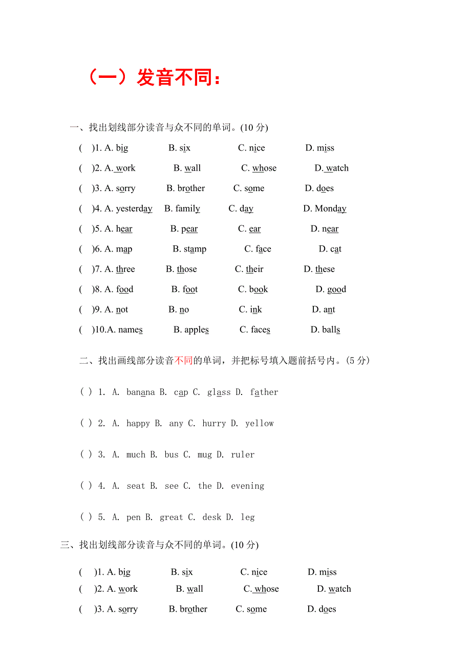 20130117小学英语语音专项练习题_第1页