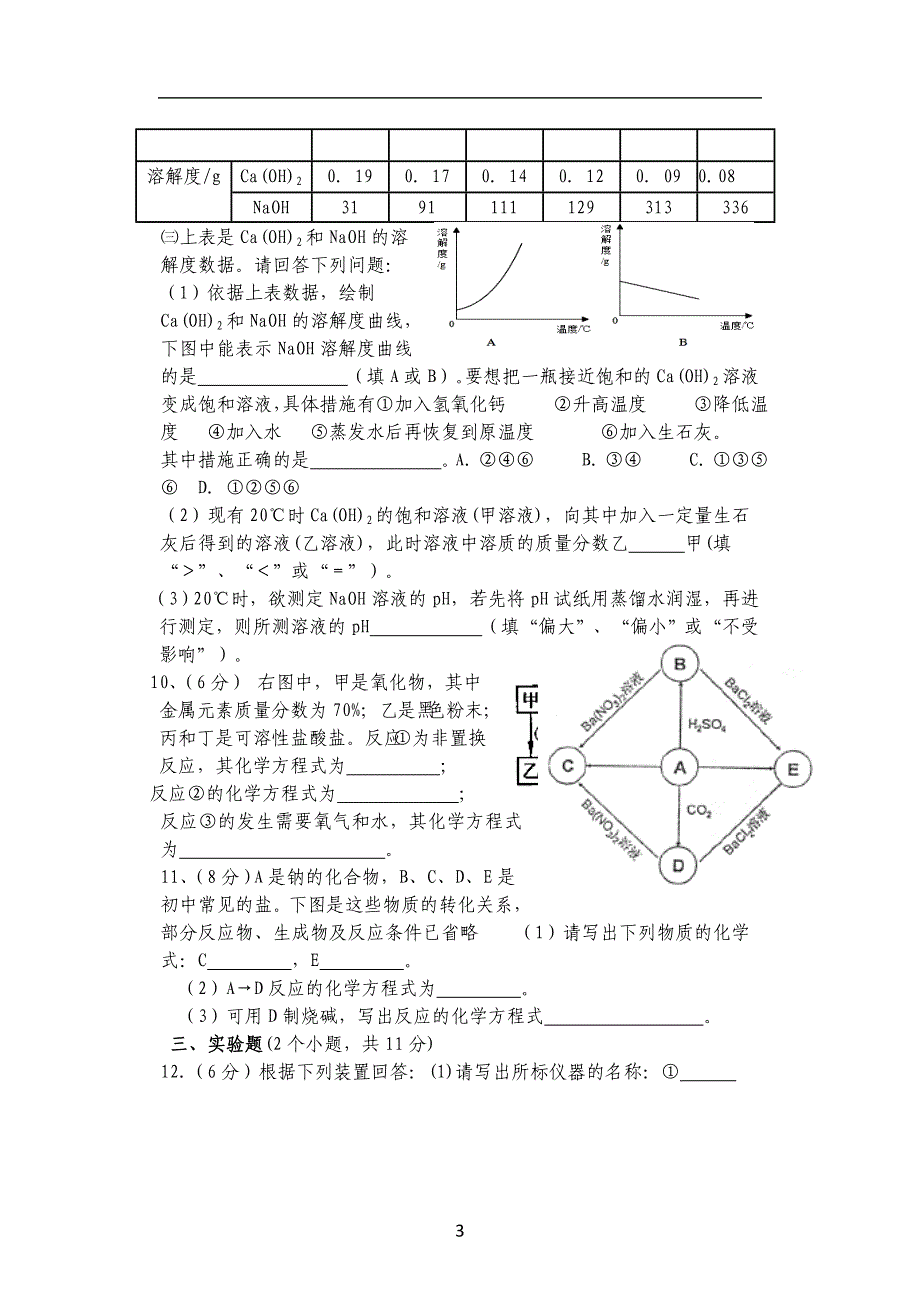 【中考模拟化学试题（四）_第3页