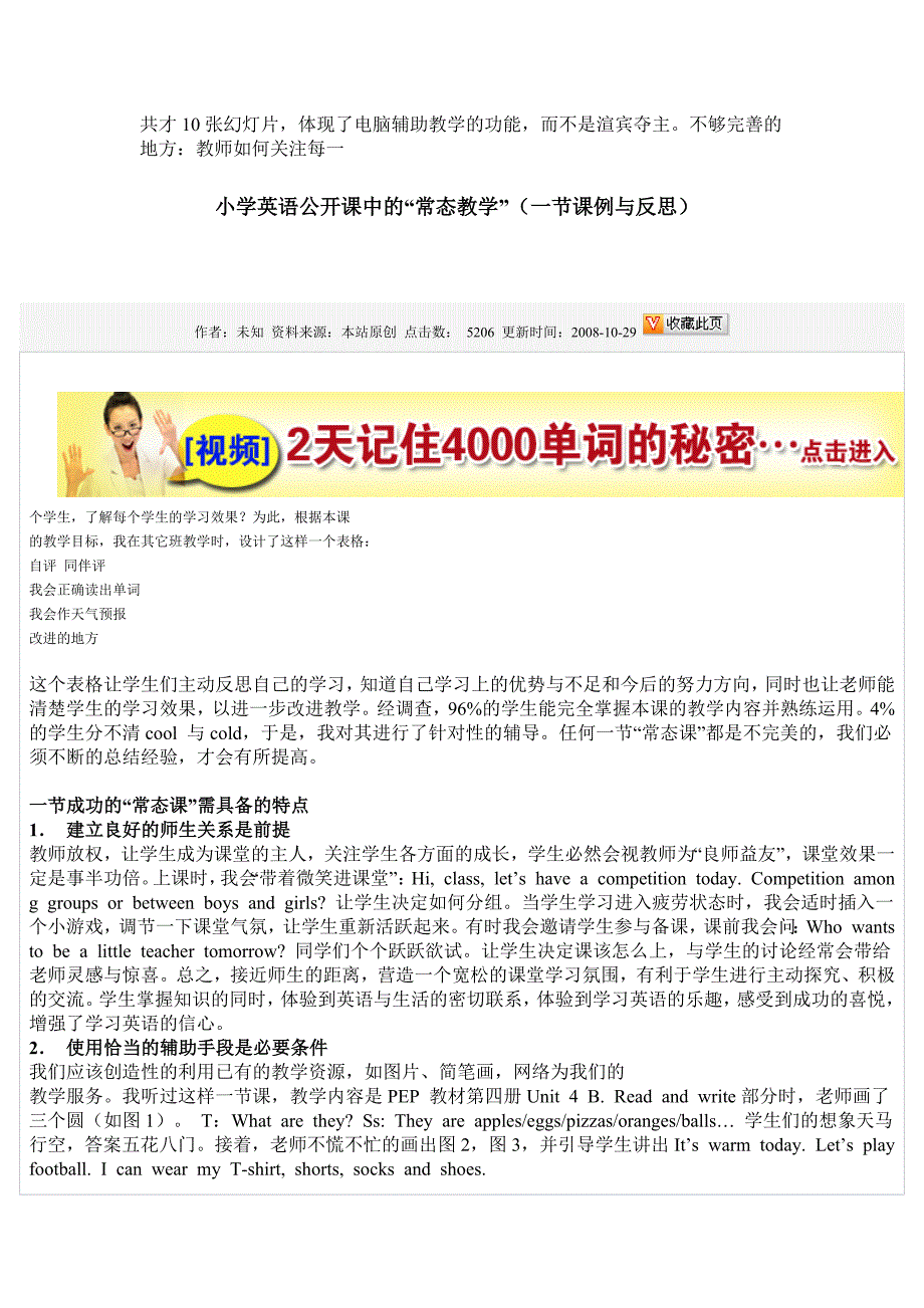 小学英语公开课中的_第3页