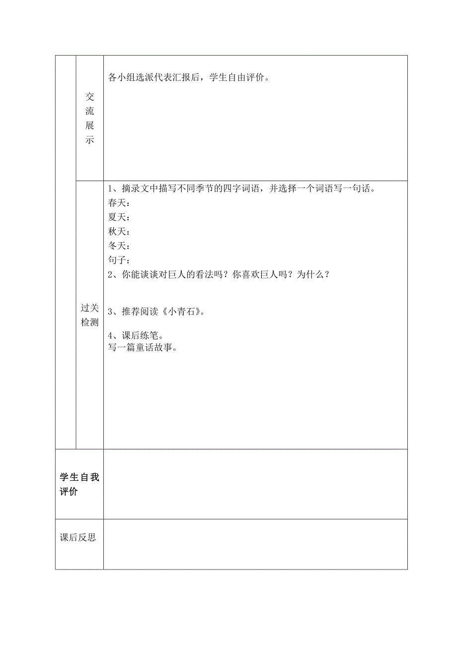 人教版小学四年级语文上册导学案《巨人的花园》第二课时_第2页