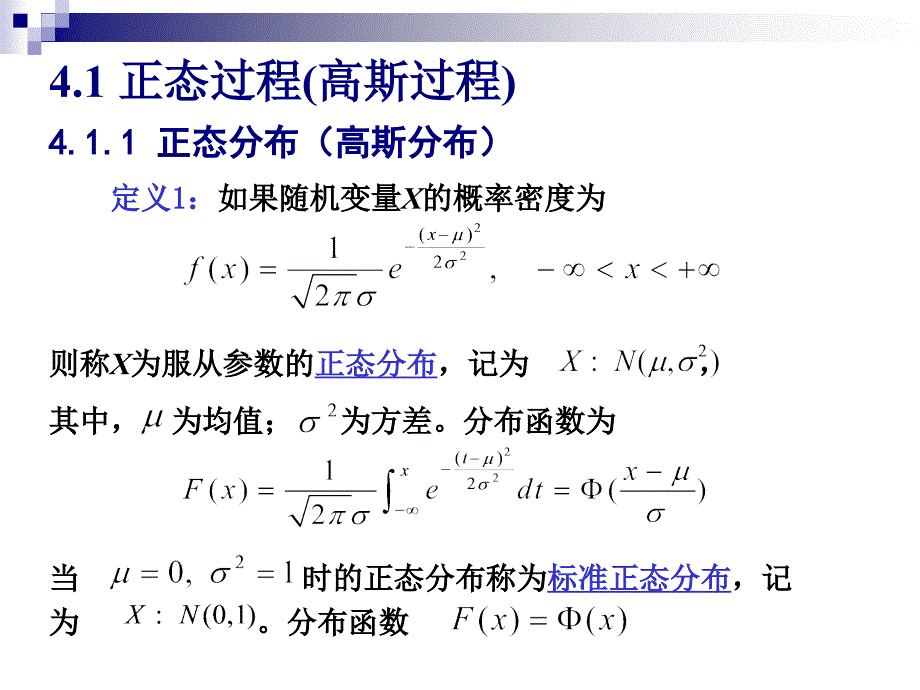 几类重要的随机过程_第2页