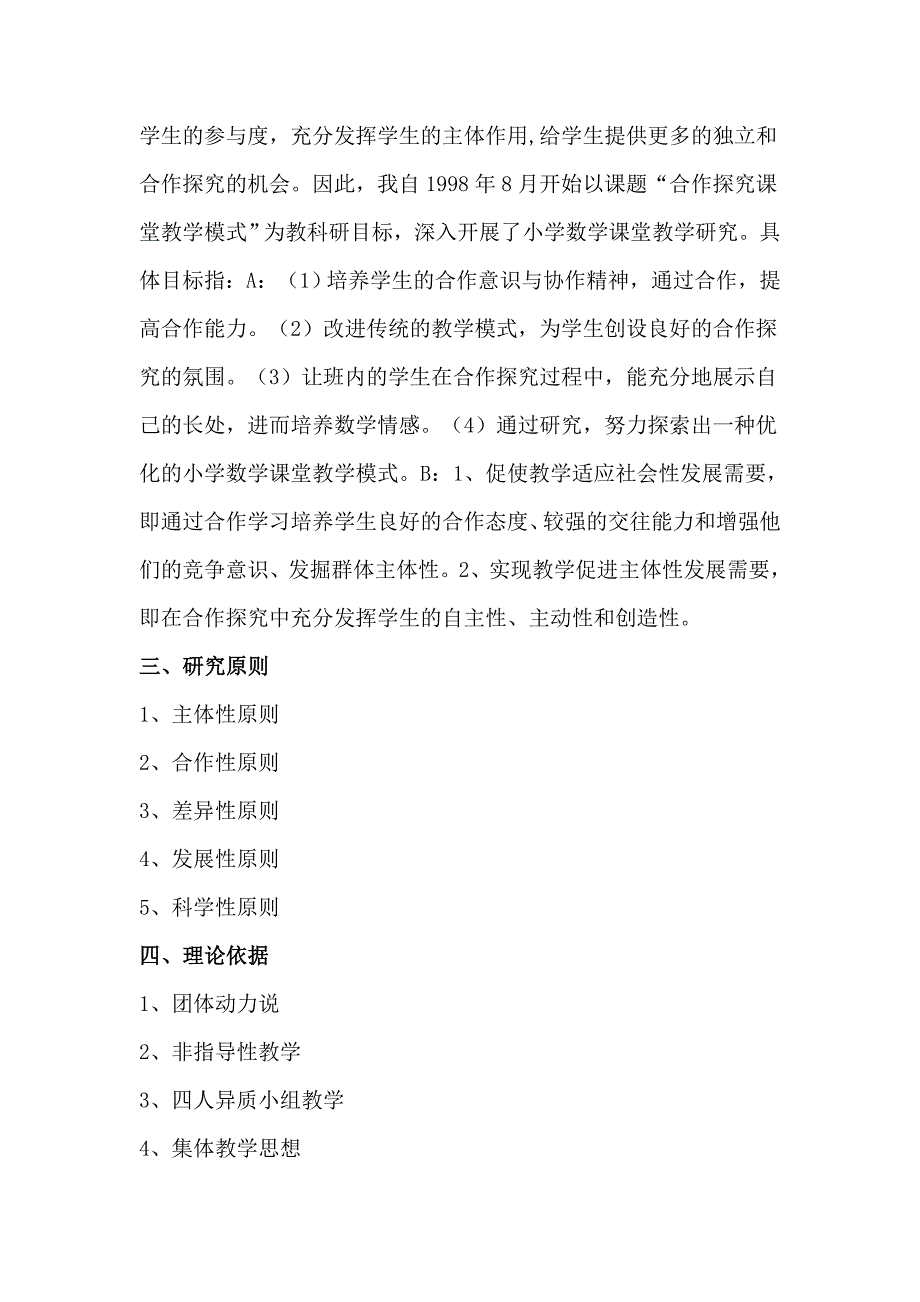 在小学数学课堂教学中自主学习的研究设想_第2页