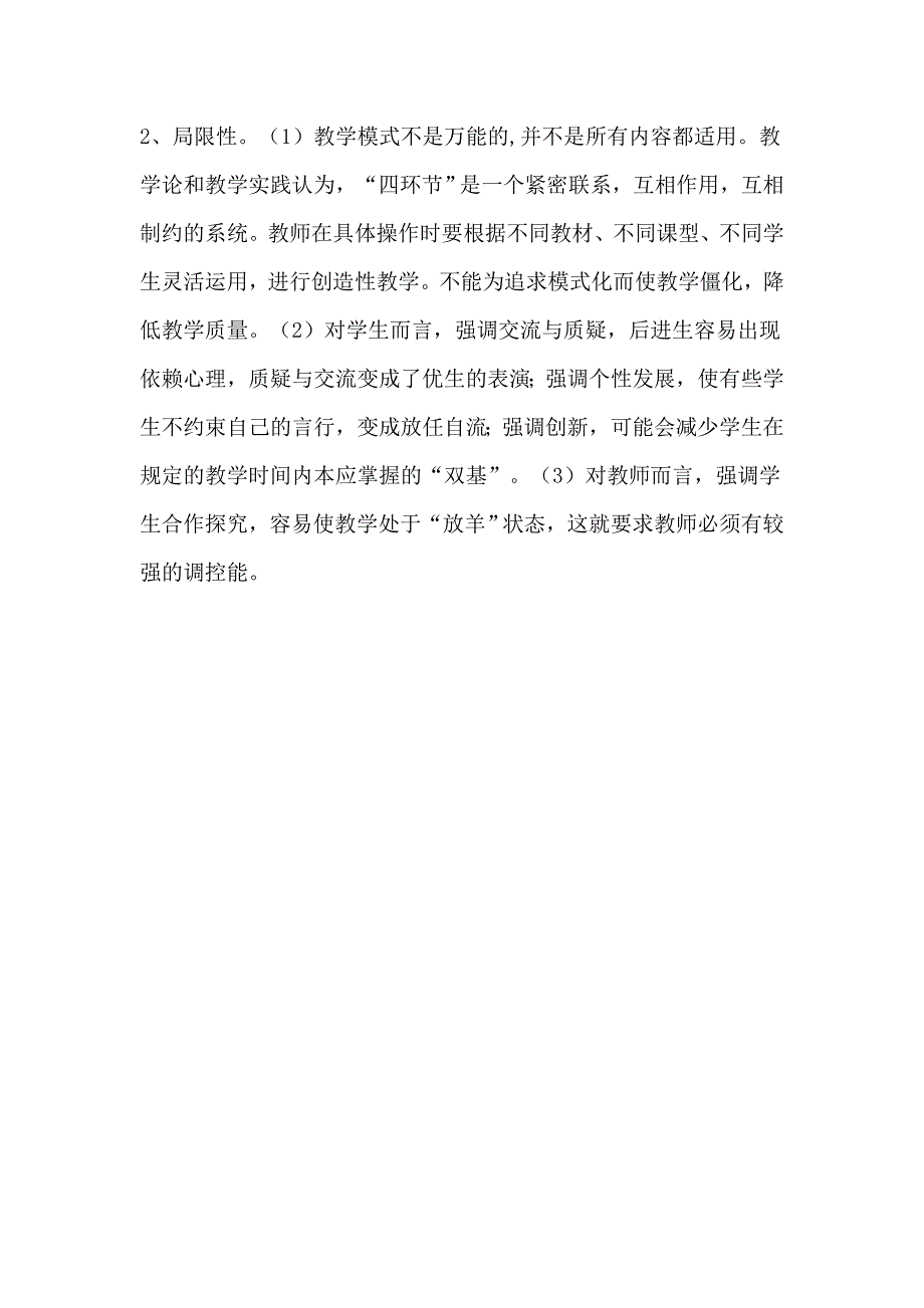 在小学数学课堂教学中自主学习的研究设想_第4页