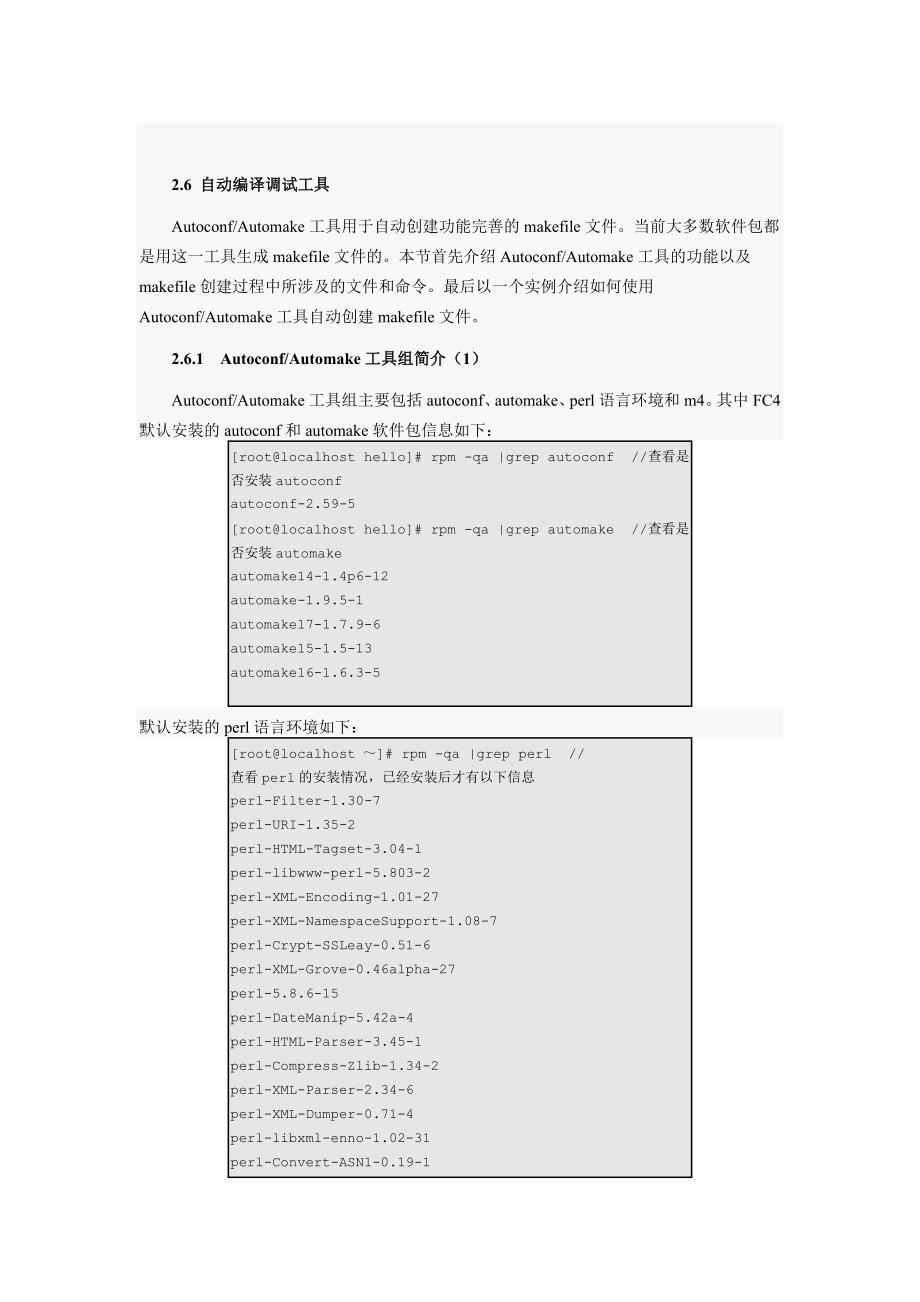 automake详解_第1页