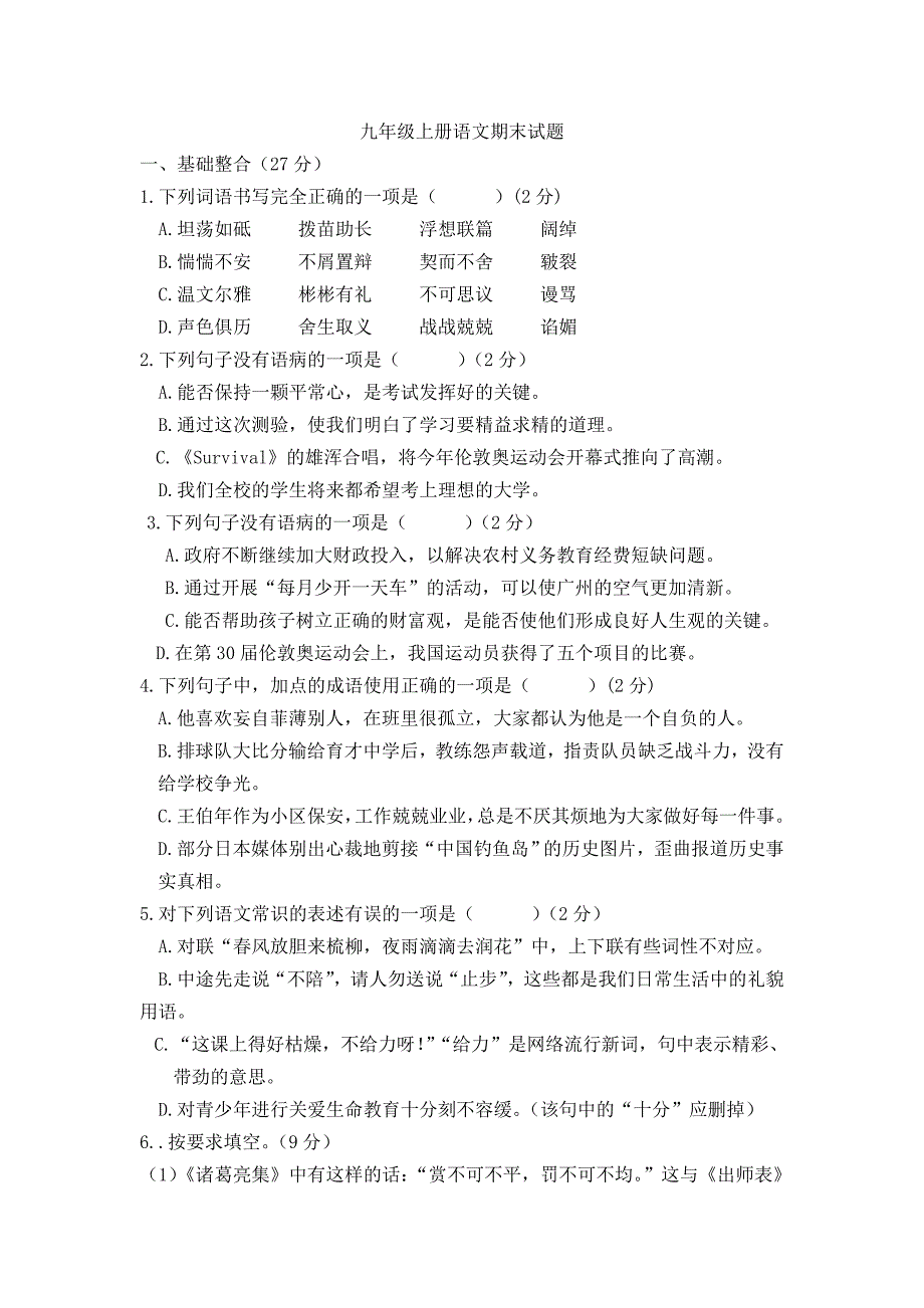 2013年九年级上语文期末测试试题(含标准答题卡与答案)_第1页