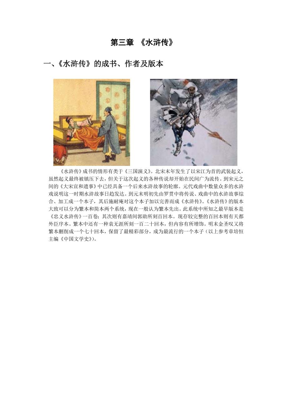 北大课件_明代文学_第3页