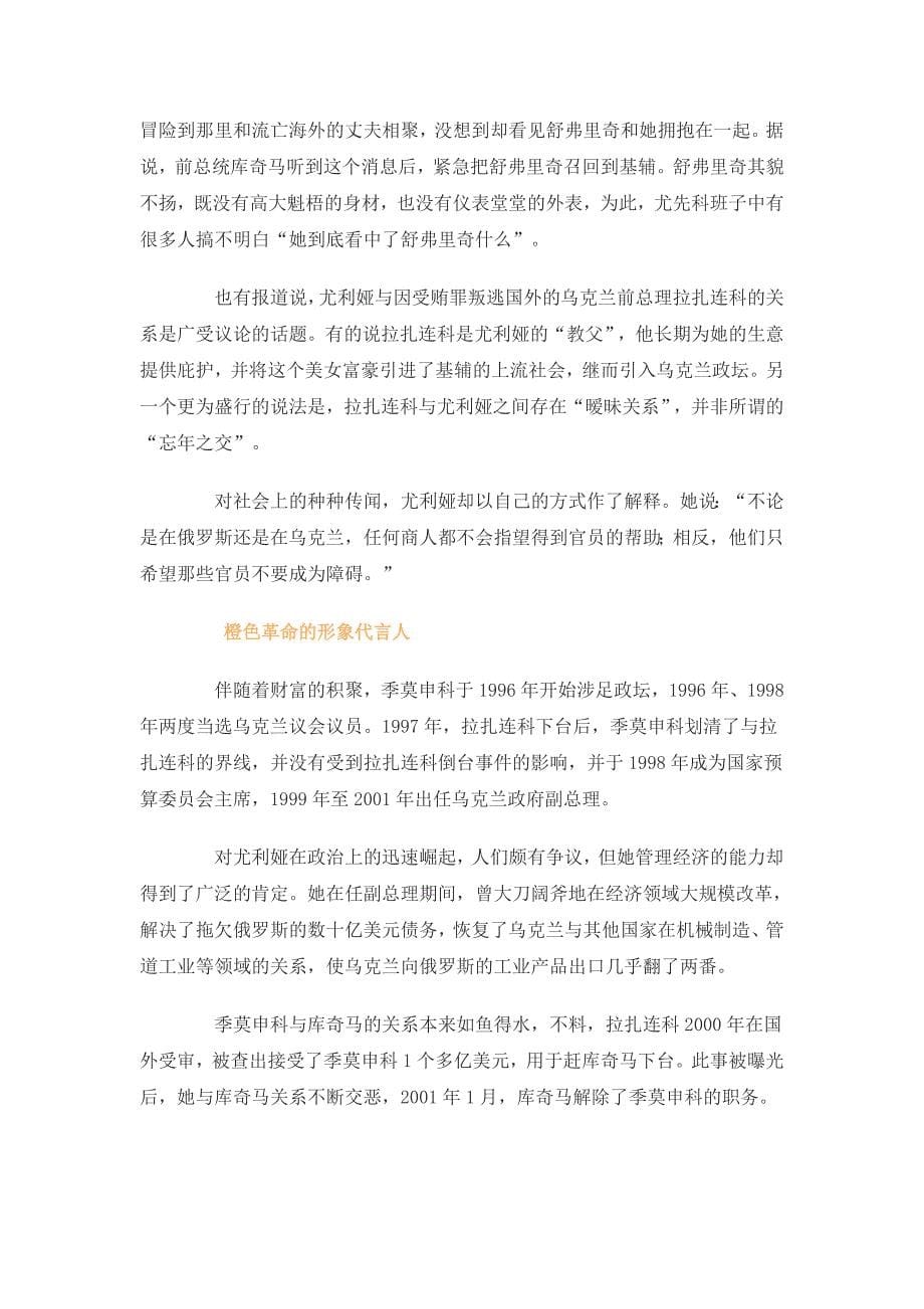 尤利娅：全世界最漂亮的政商女强人_第5页