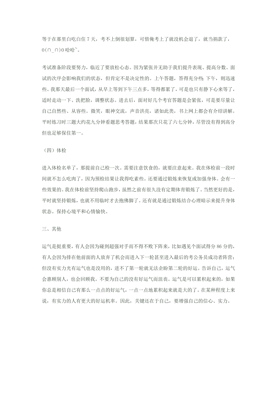 山东公务员考试面试经验、笔试心得——万华教育_第4页