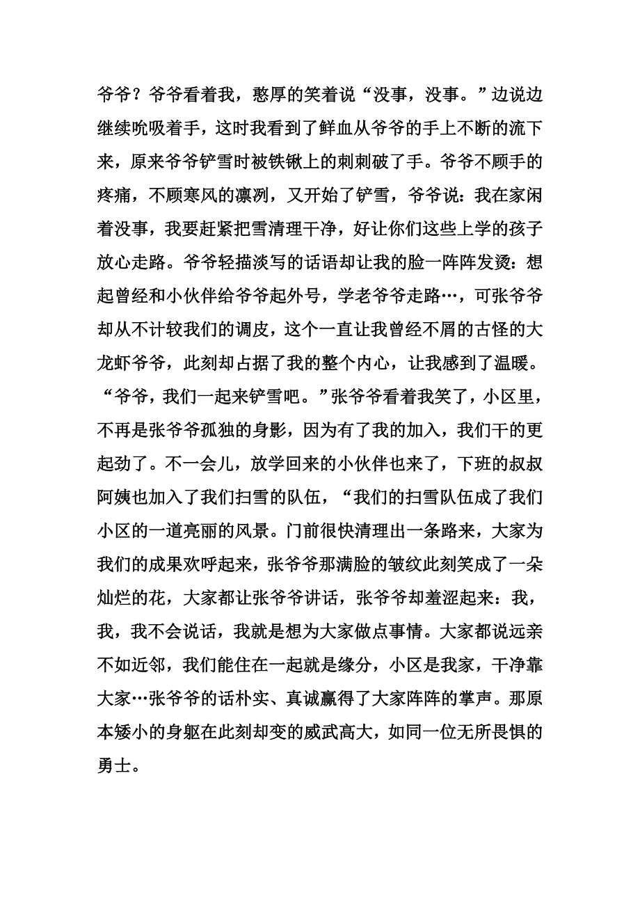 “大龙虾”爷爷故事稿_第2页