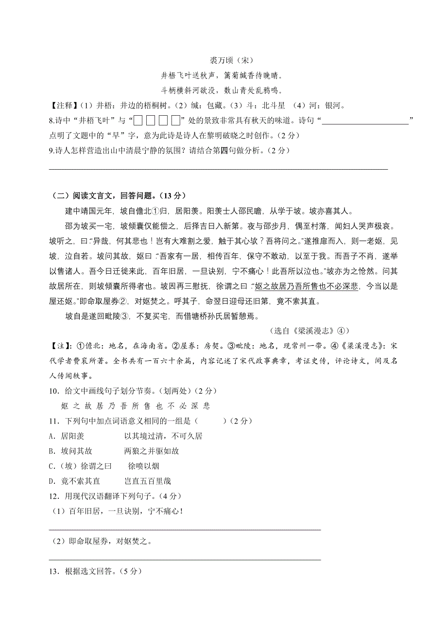 2013鼓楼区二模九年级语文试卷(附答案)_第3页