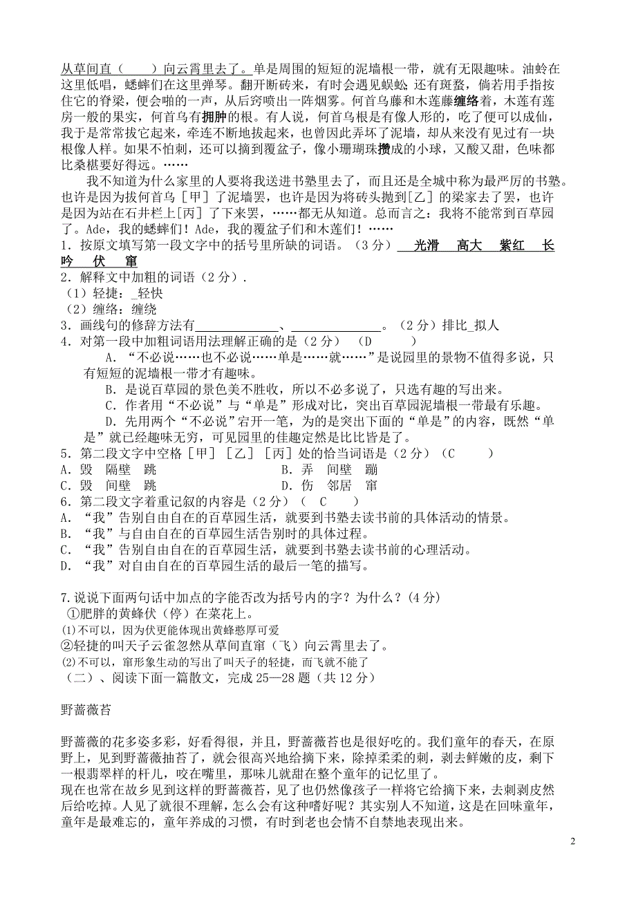 七下第二单元习题答案_第2页