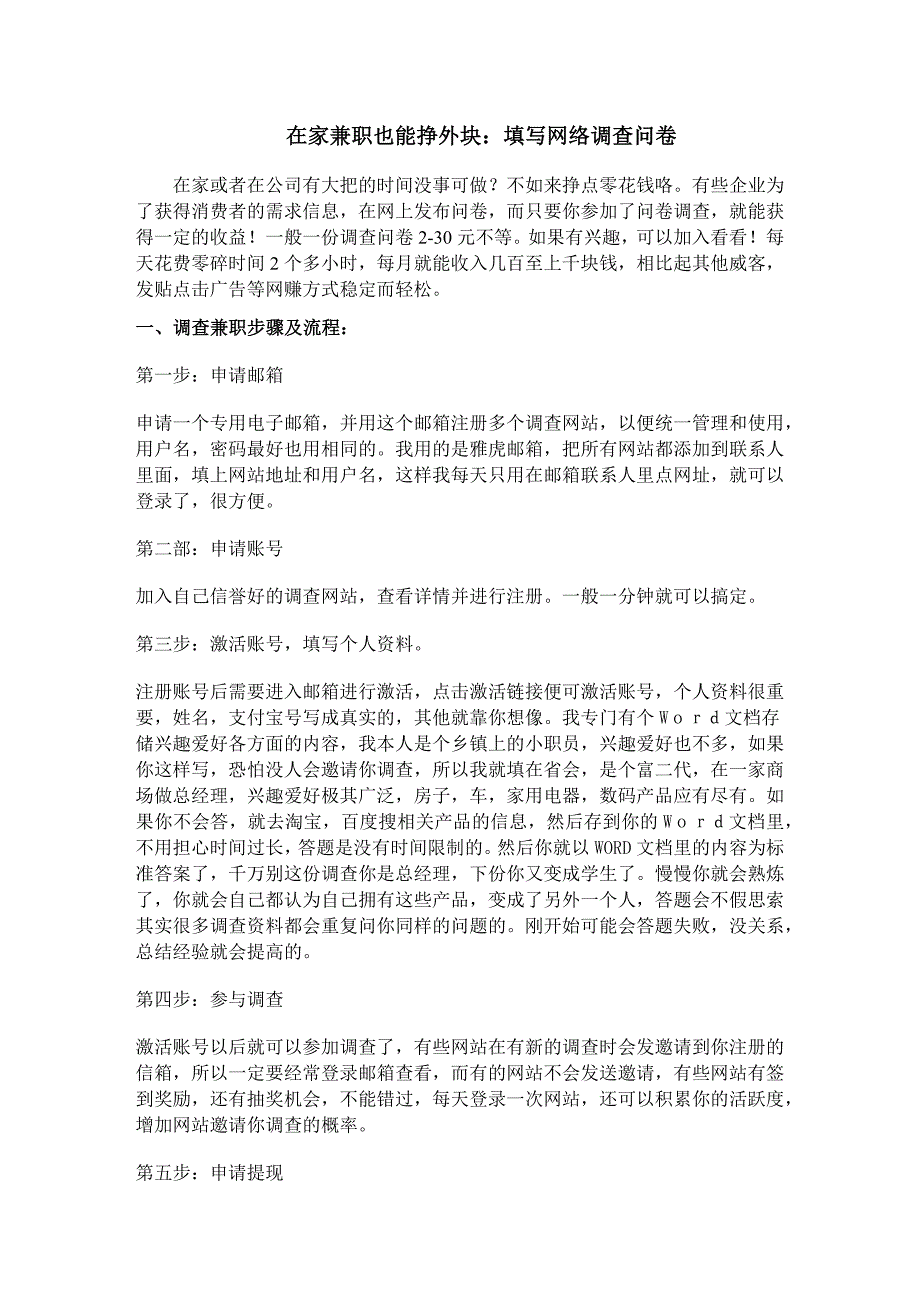 在家兼职也能挣外块：填写网络调查问卷_第1页