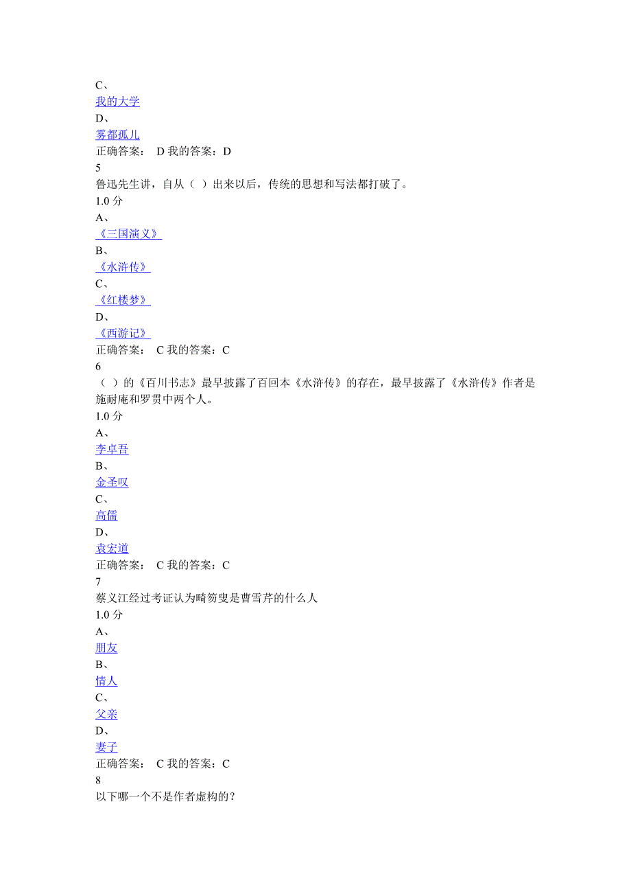 2015尔雅中国古典小说巅峰-四大名著鉴赏期末考试_第2页