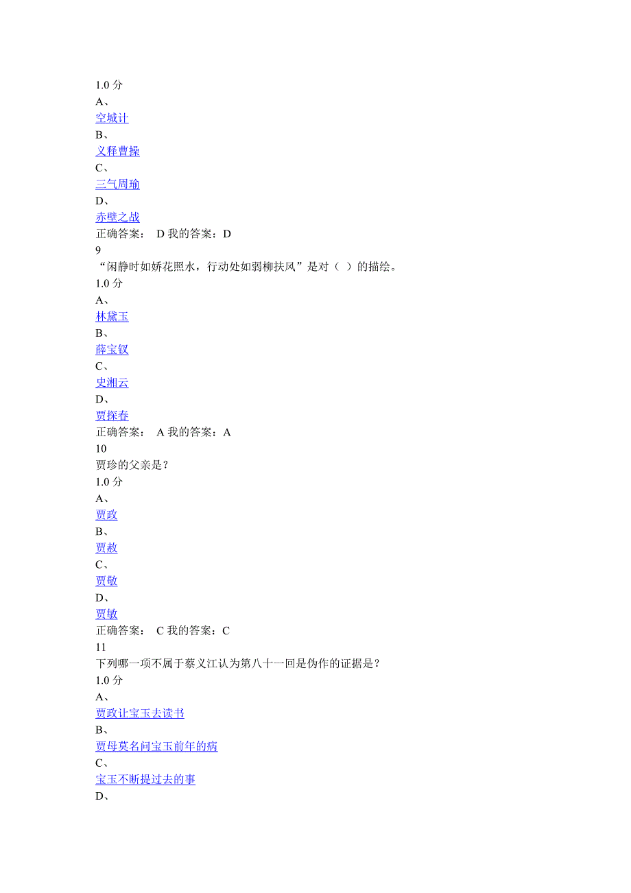 2015尔雅中国古典小说巅峰-四大名著鉴赏期末考试_第3页