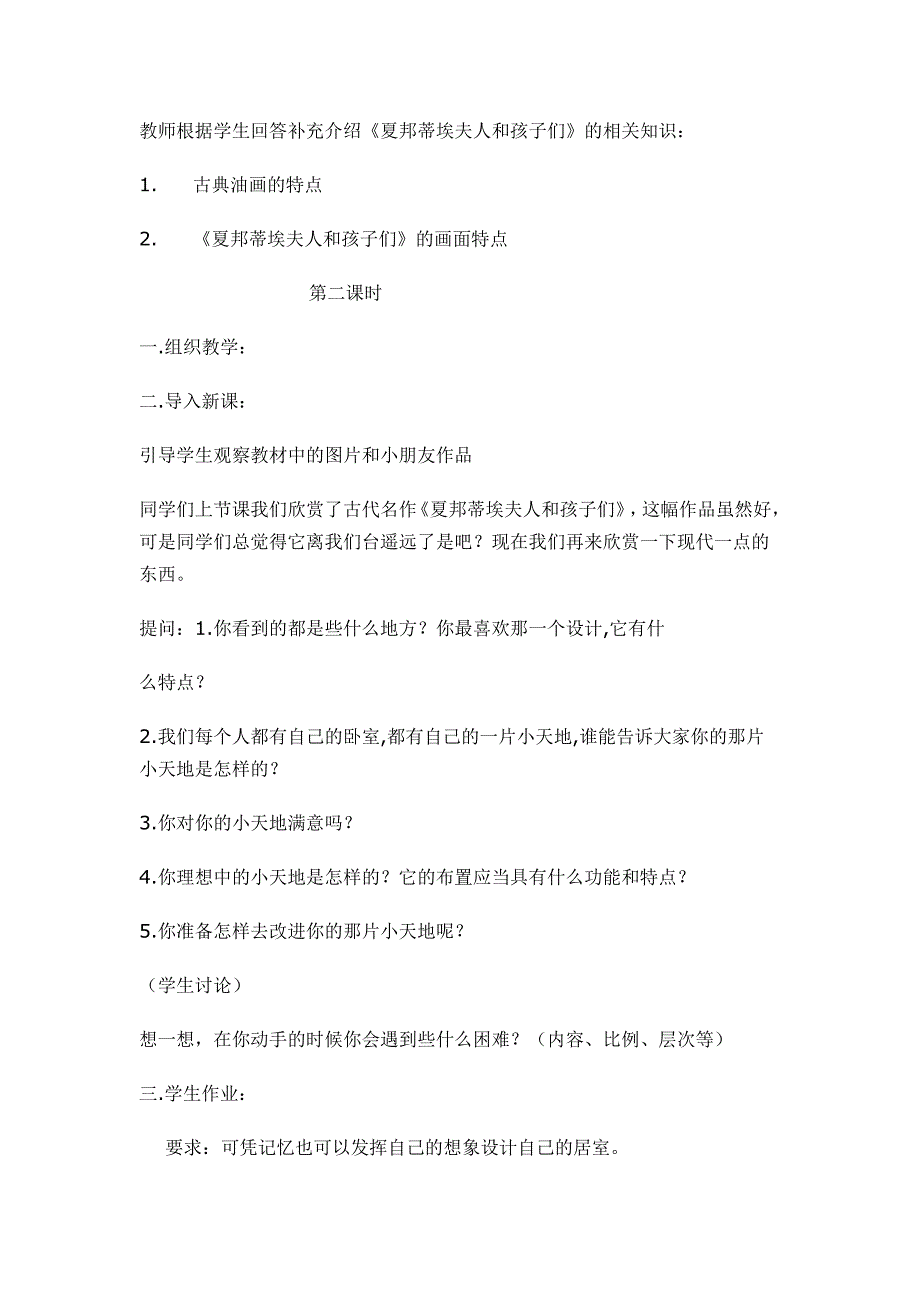 人美版小学美术三年级上册全册教案_第2页