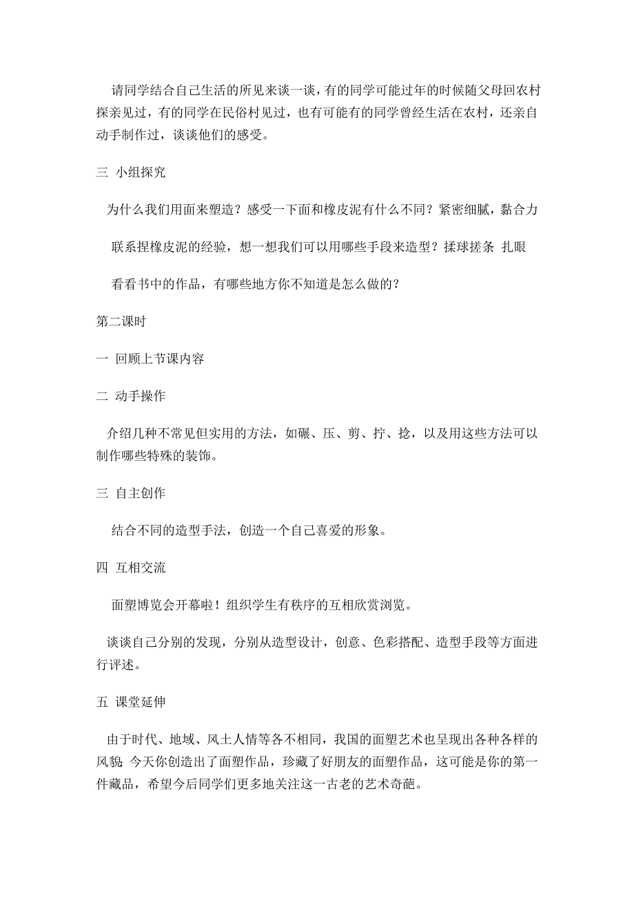 人美版小学美术三年级上册全册教案_第4页