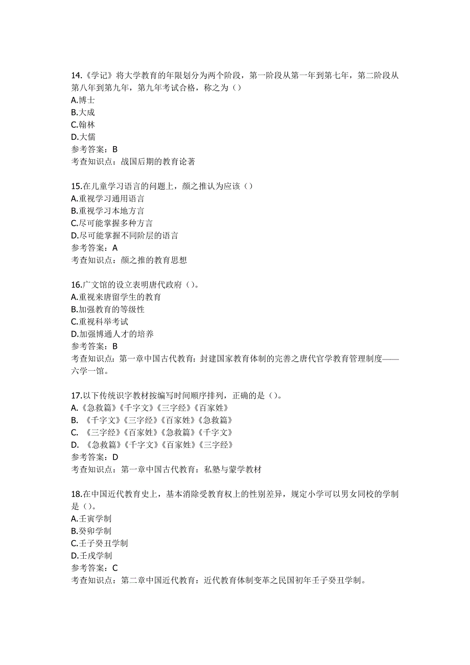 2013311真题及答案_第4页