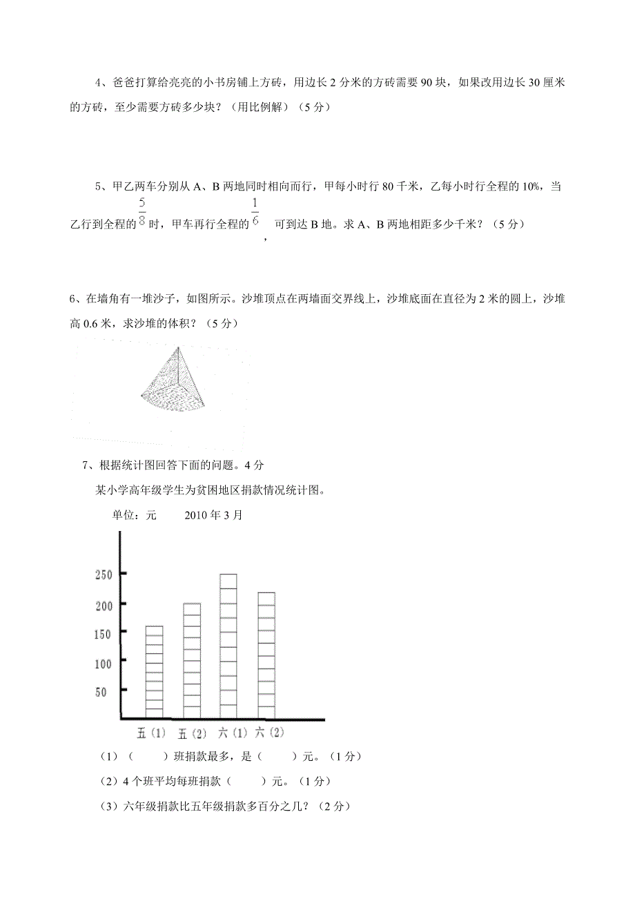 人教版小学六年级数学毕业考试试卷_第4页