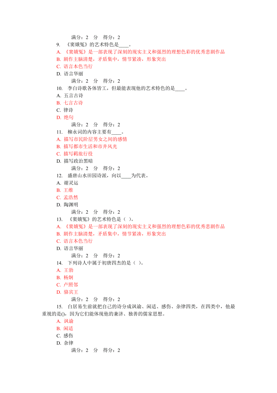 2014秋福师中国文学史专题二在线作业一_第3页