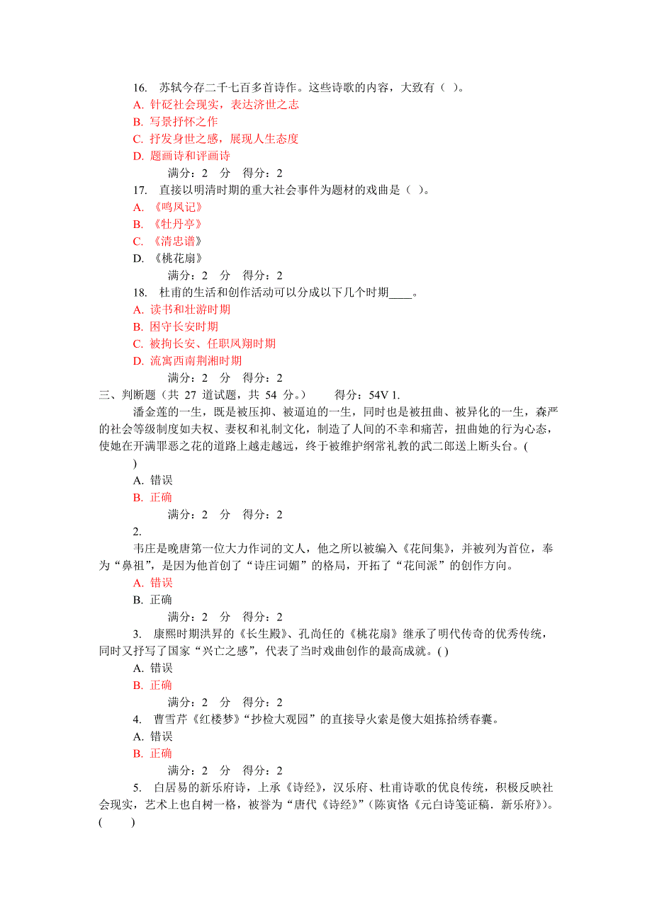 2014秋福师中国文学史专题二在线作业一_第4页