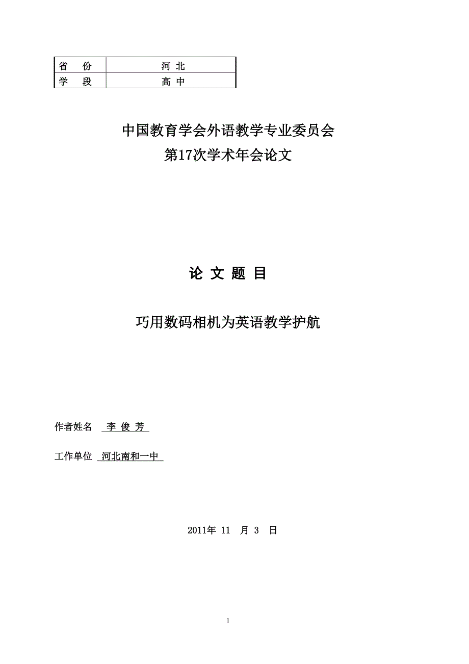 巧用数码相机为英语教学护航_第1页