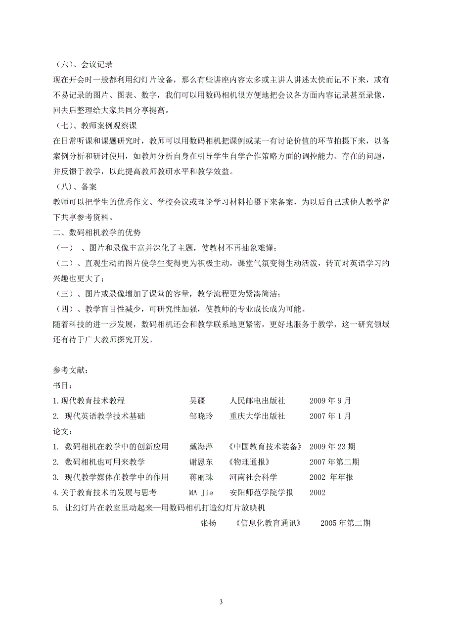 巧用数码相机为英语教学护航_第3页