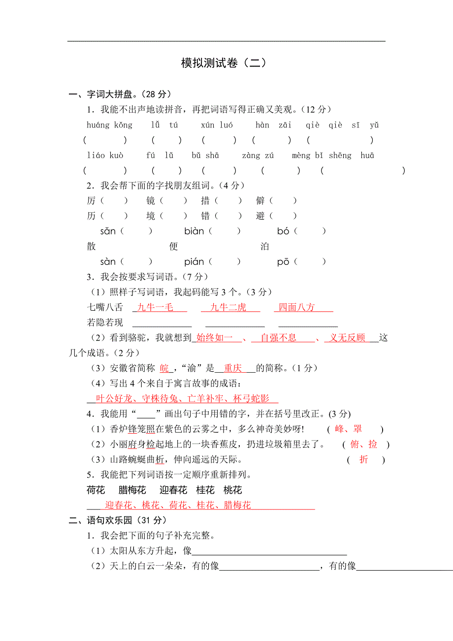 三年级模拟测试卷(二)答案_第1页