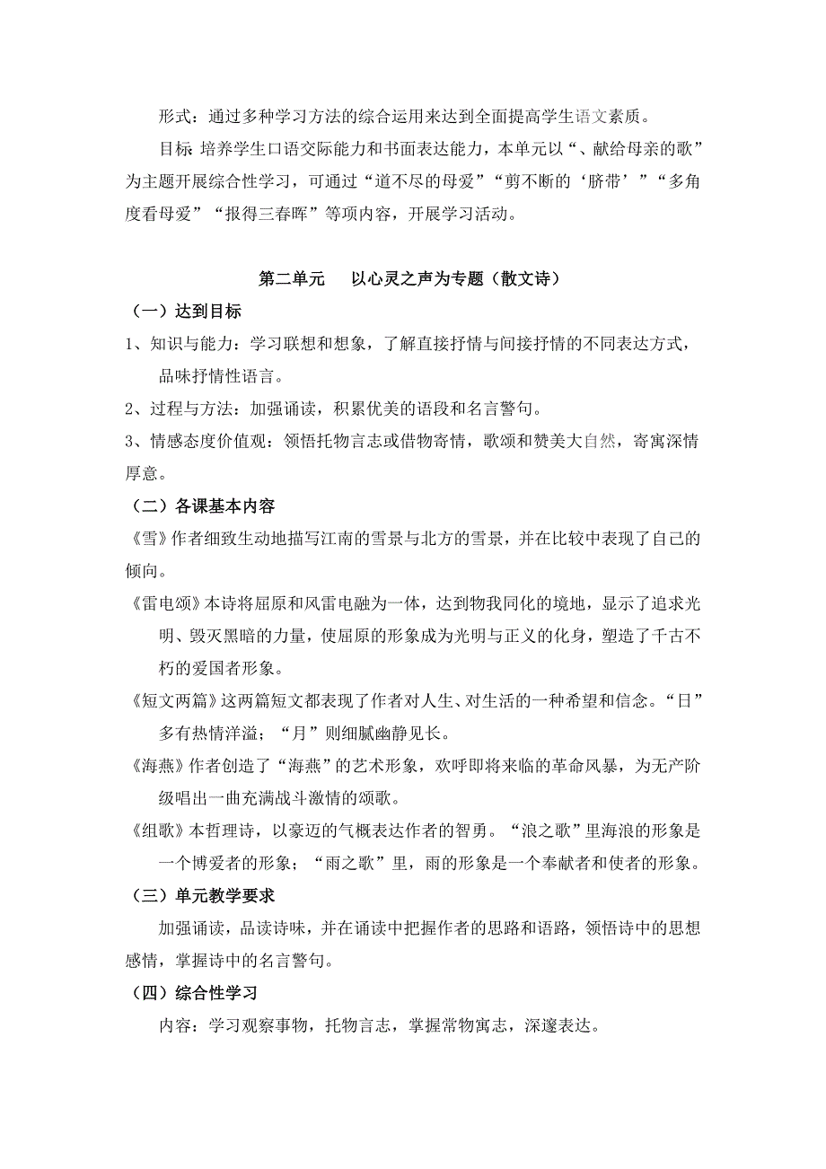 人教版八年级语文(下册)教材分析及各单元目的要求[1]_第2页