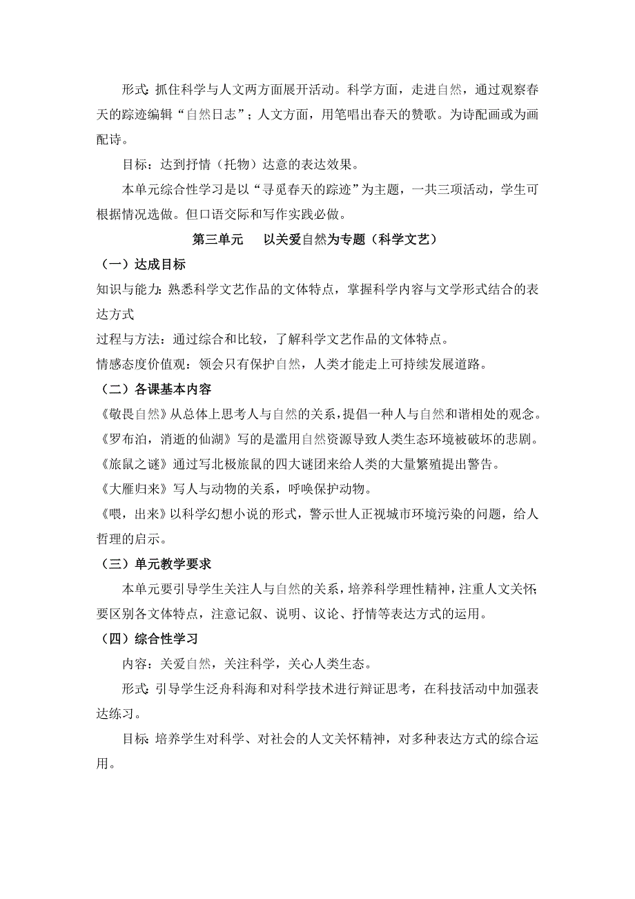 人教版八年级语文(下册)教材分析及各单元目的要求[1]_第3页