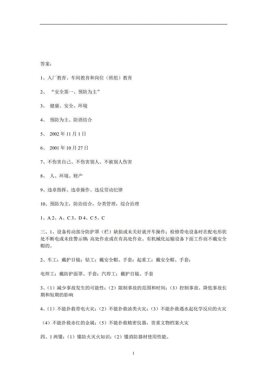 【2017年整理】三级安全教育考试试题_第3页