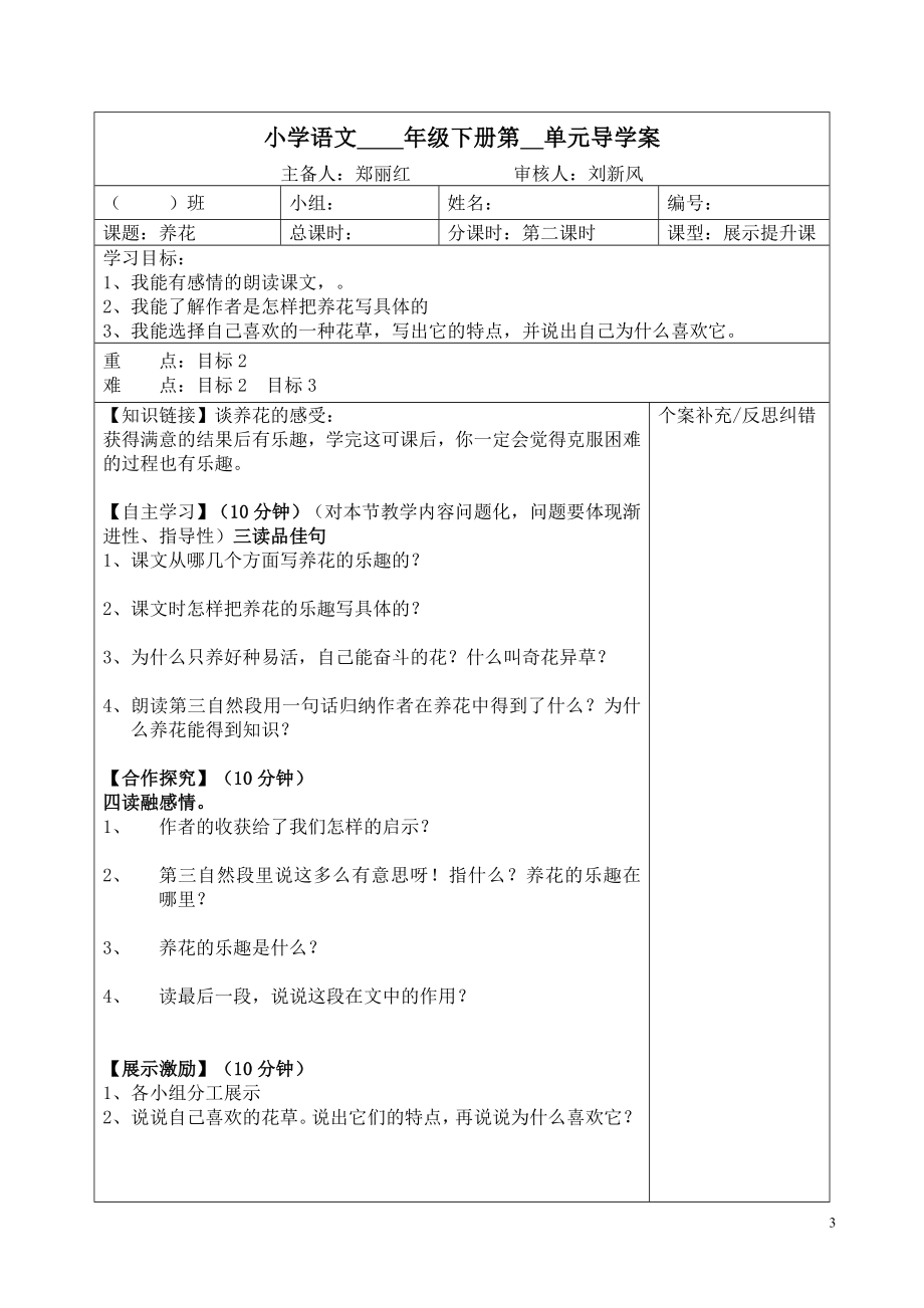 北师大小学六年级下册语文导学案2_第3页