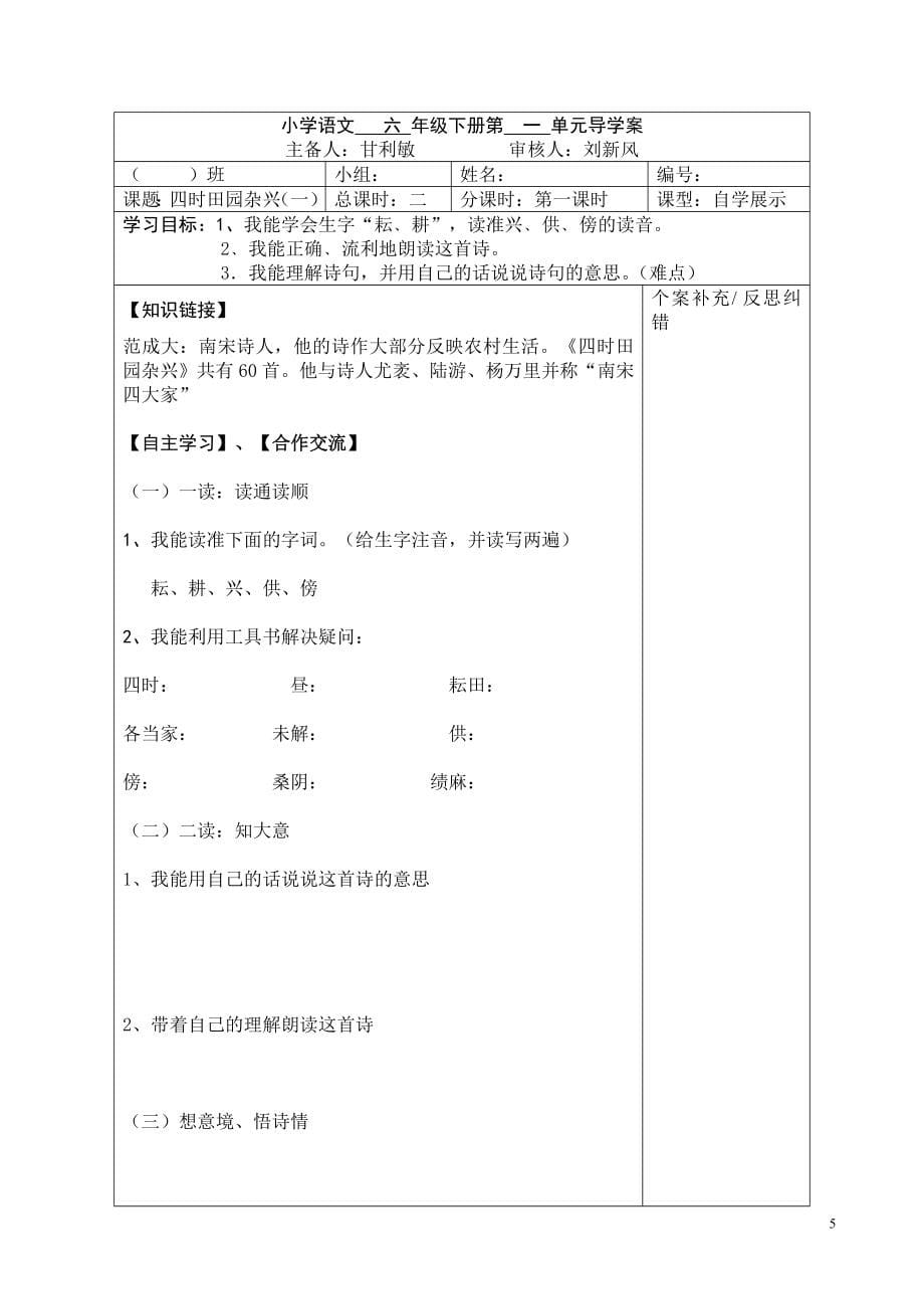 北师大小学六年级下册语文导学案2_第5页