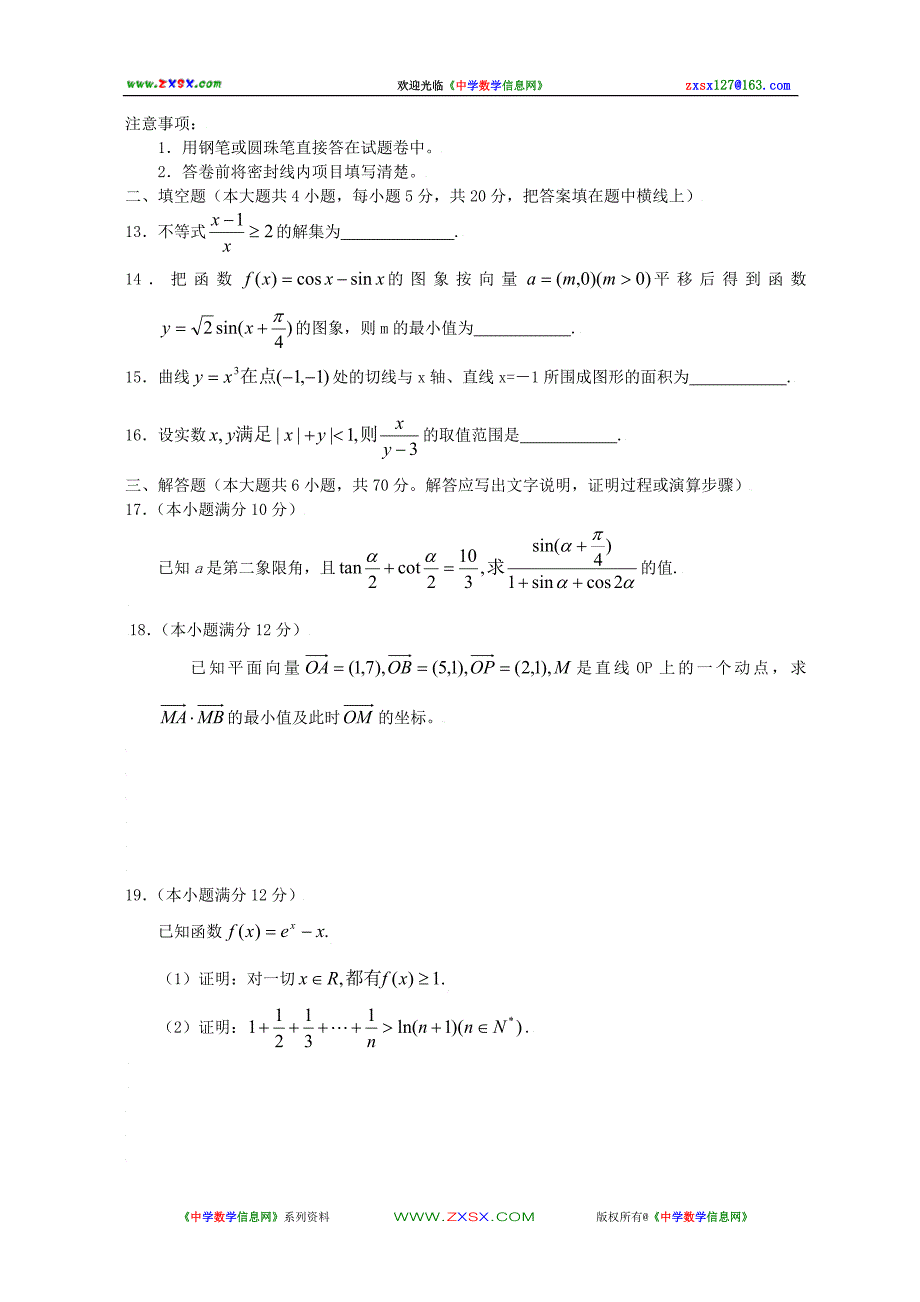 山西省太原市2008—2009学年高三年级调研考试数学(理科)试题_第3页