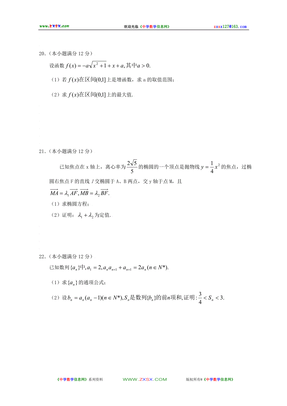 山西省太原市2008—2009学年高三年级调研考试数学(理科)试题_第4页