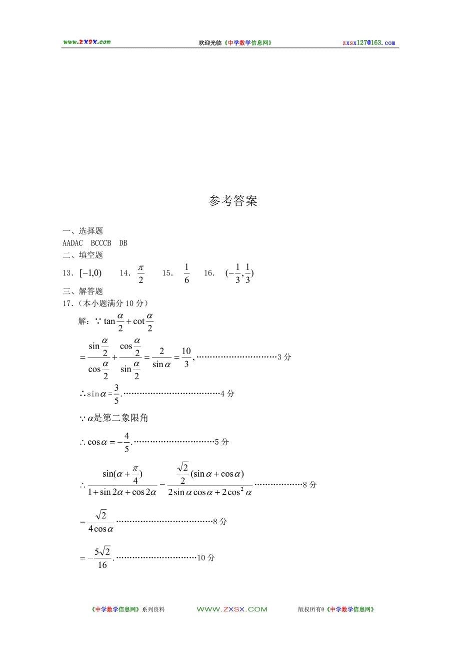 山西省太原市2008—2009学年高三年级调研考试数学(理科)试题_第5页