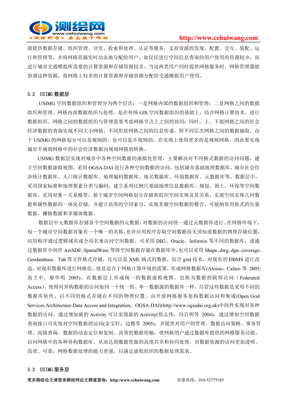 城市空间信息多级网格研究_第4页