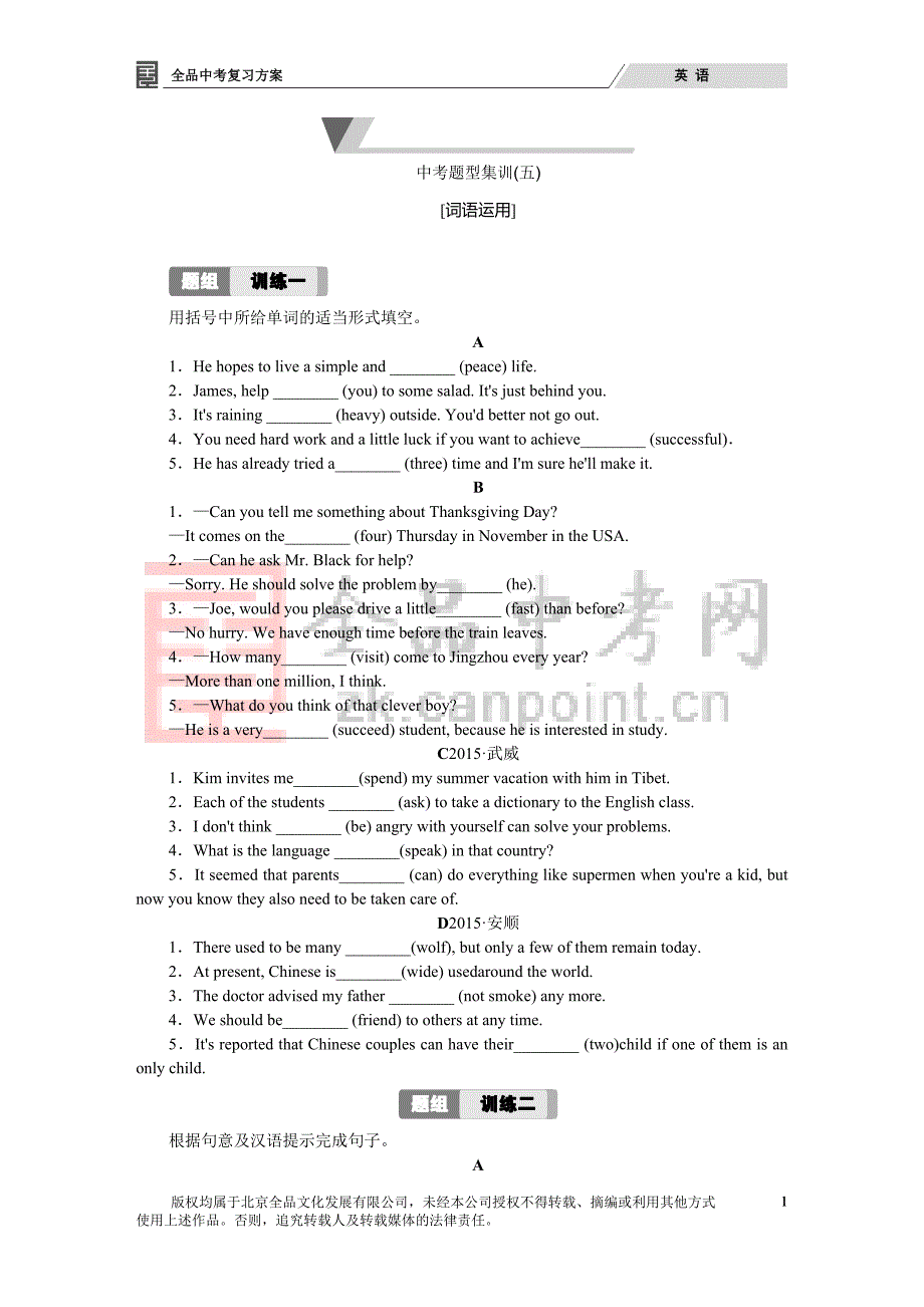 5.中考题型集训(五)　_第1页