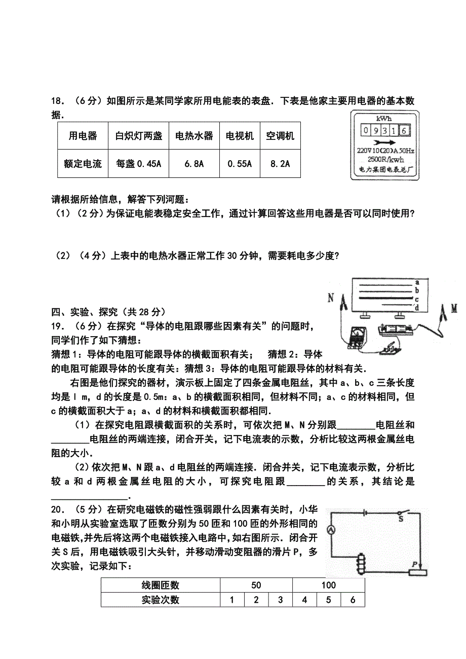 下学期初二物理期末考试试卷_第4页