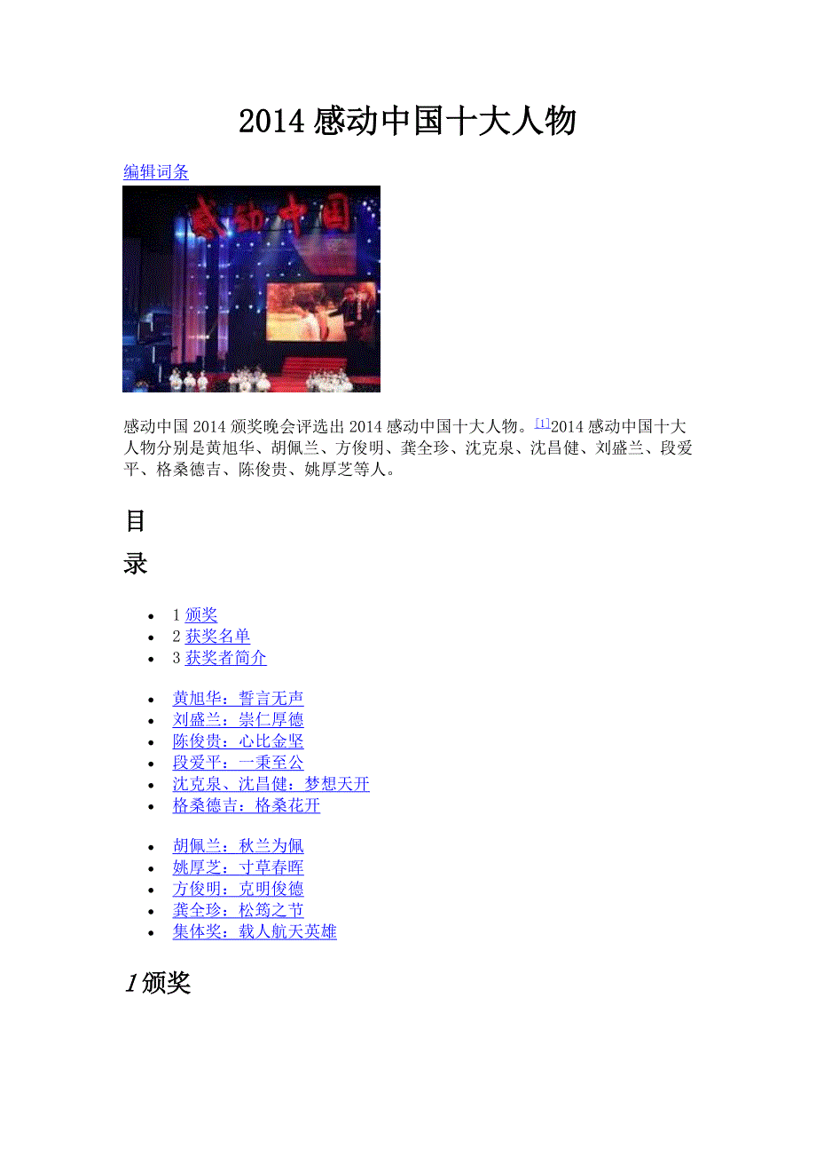 2014感动中国十大人物_第1页
