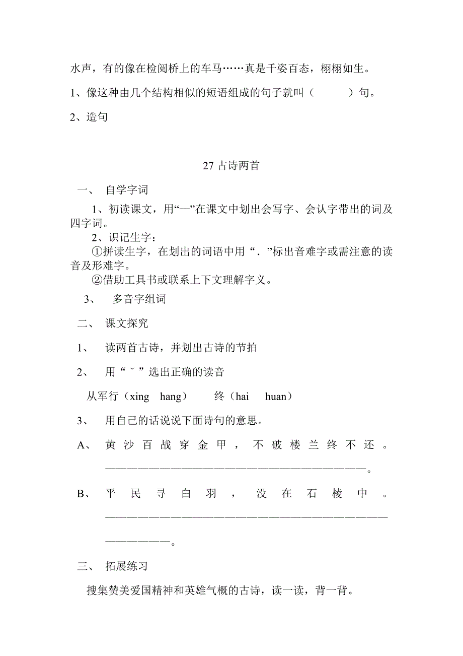 25我不能忘记祖国_第3页