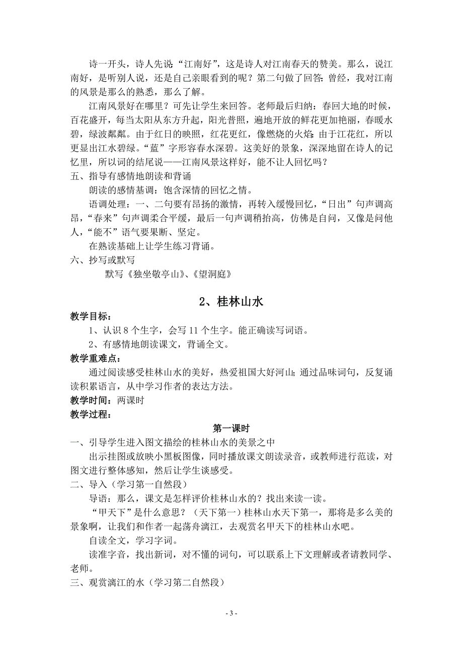 人教版小学语文四年级下册语文教案全集_第3页