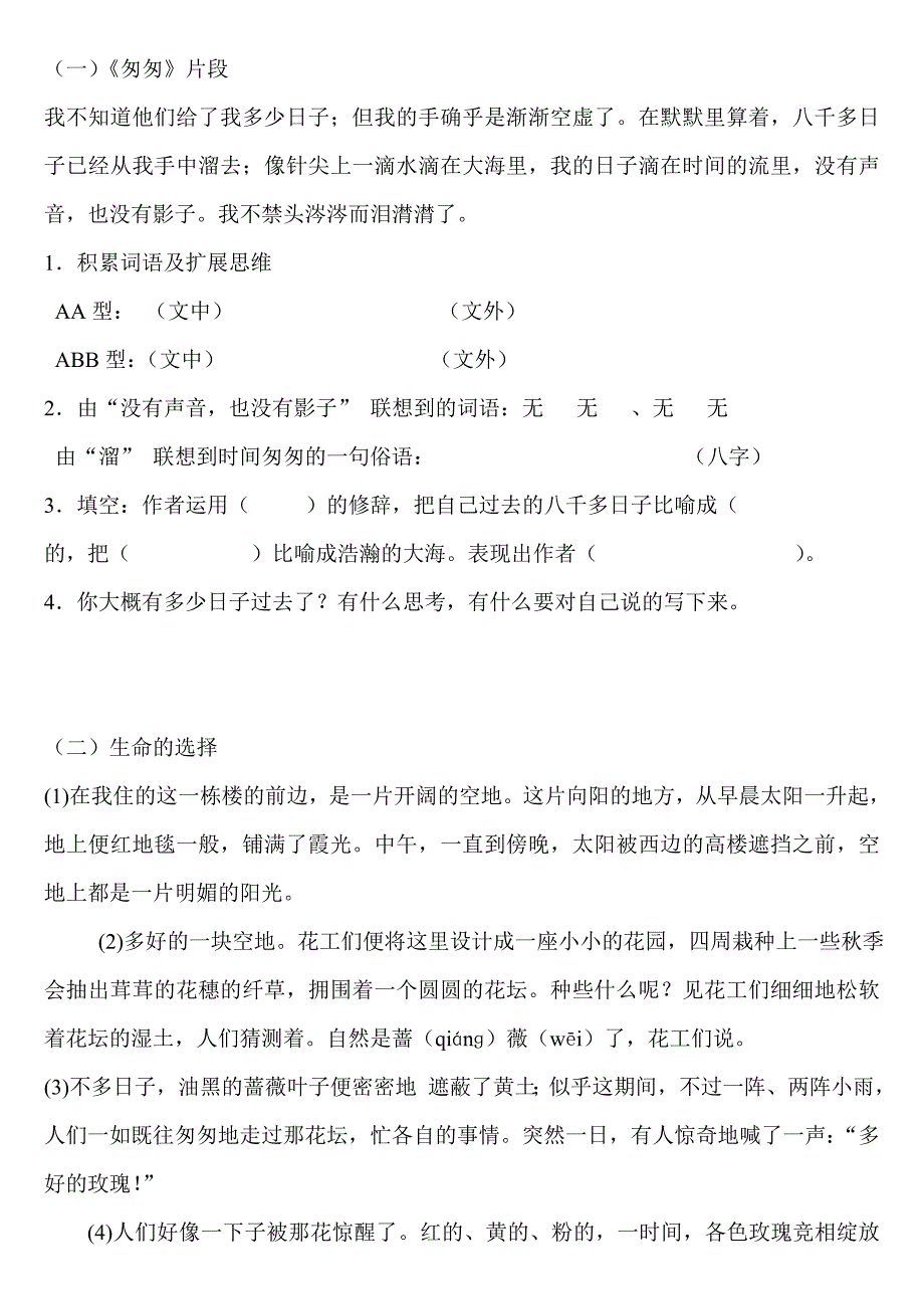 人教版小学六年级语文毕业模拟试_第4页