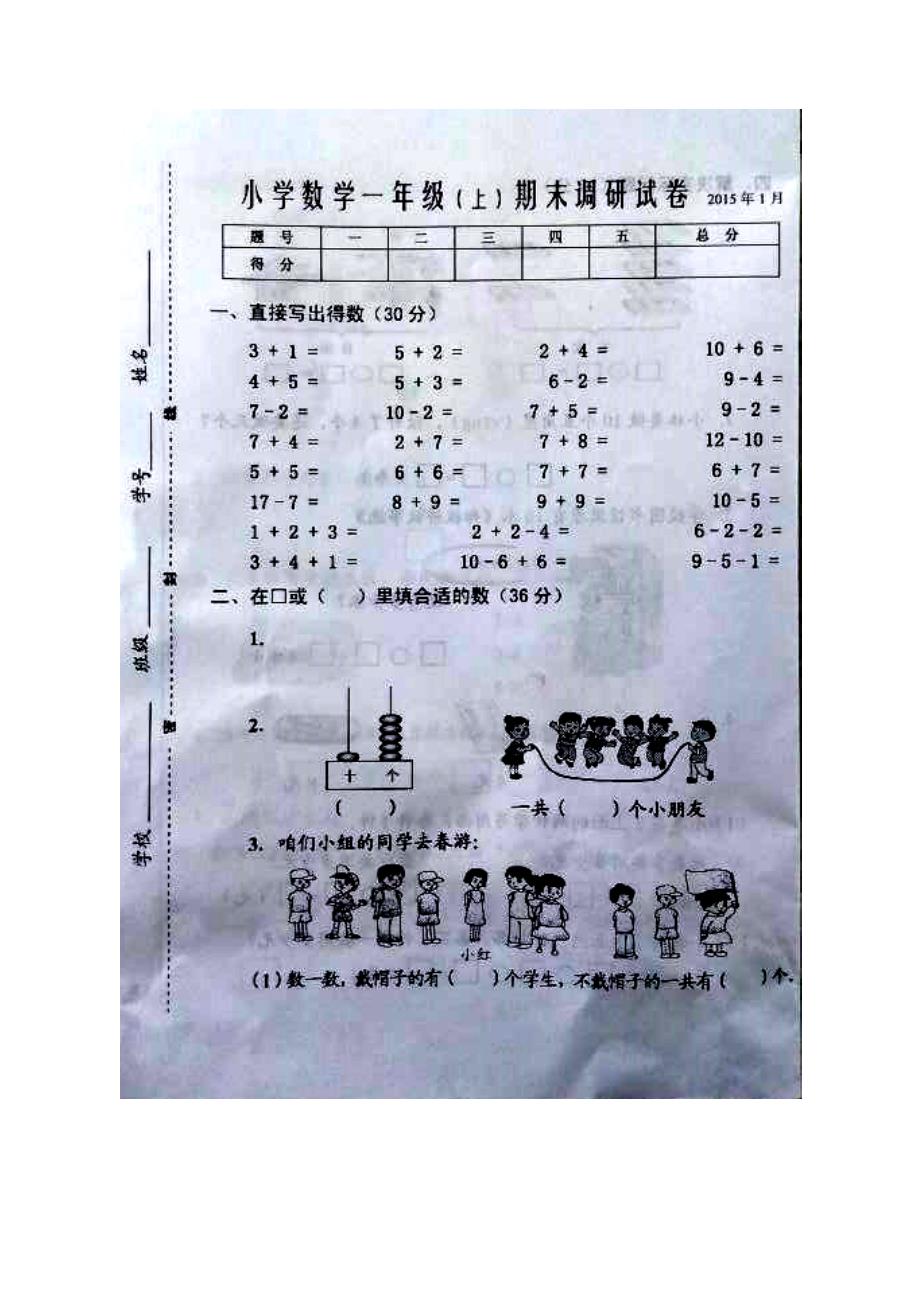 一年级数学上册期末试卷_第1页